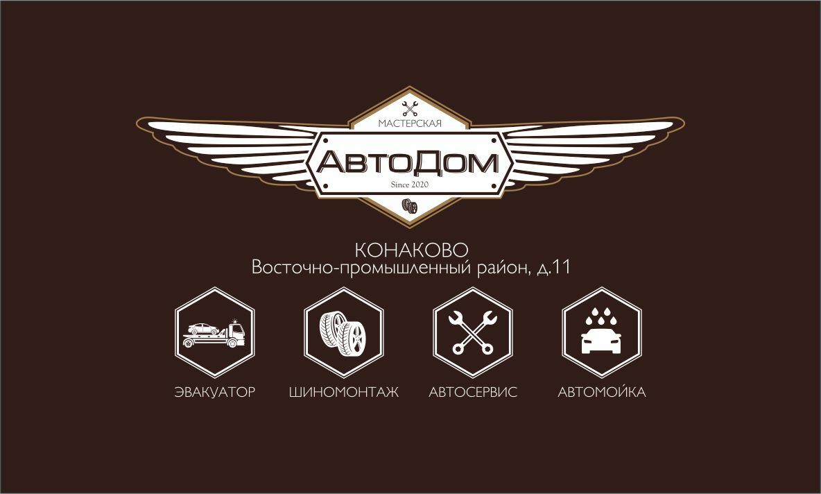 Связь сервис конаково. Автодом Конаково автосервис. Сервис автодом Конаково. Автодом Конаково.